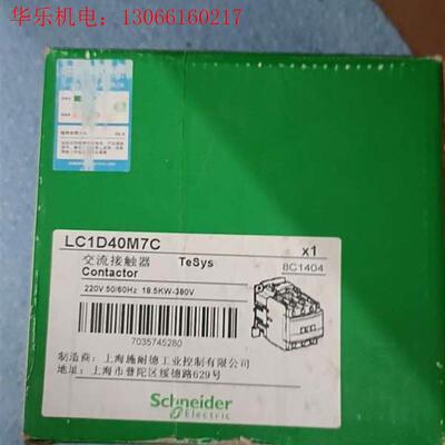 施耐德交流接触器LC1D40M7C(请询价)