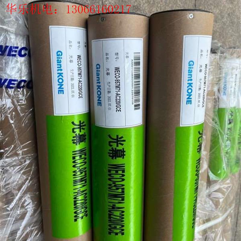 议价巨人通力光幕WECO-957M71-AC220/G(请询价)
