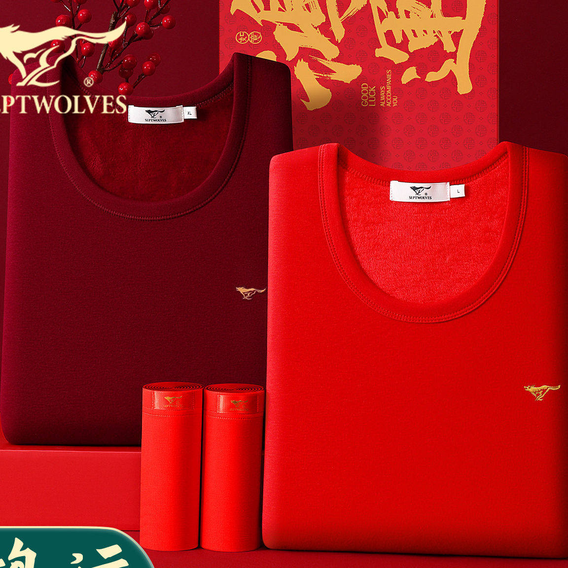 七匹狼本命年2026马年男士保暖内衣加厚加绒结婚红色秋衣秋裤男款