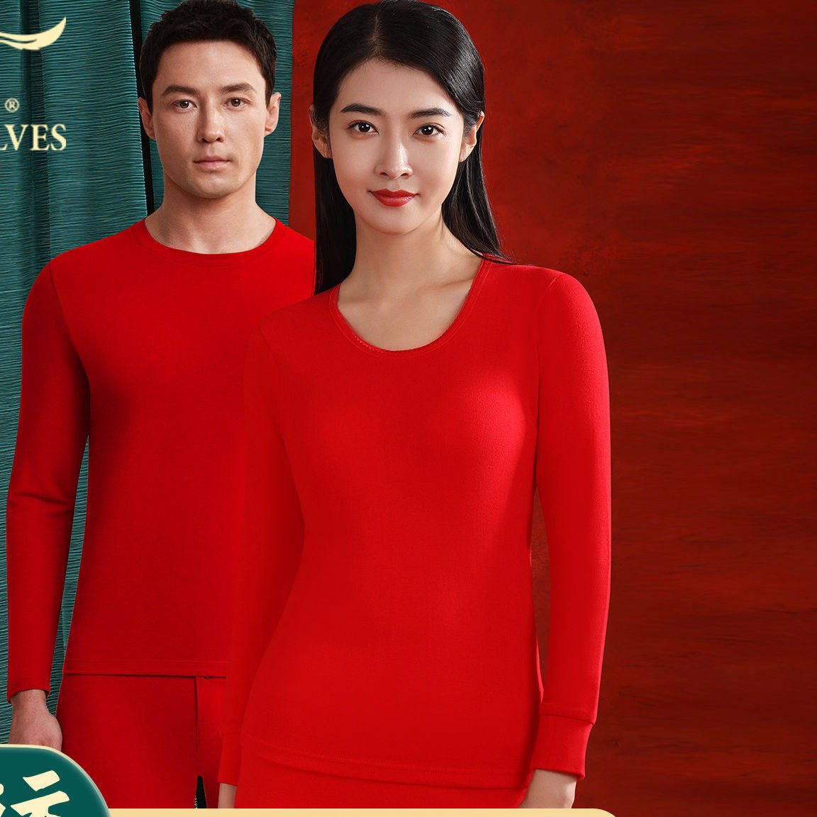 七匹狼2026马年本命年红色保暖内衣套装男纯棉衣服礼物秋衣秋裤女