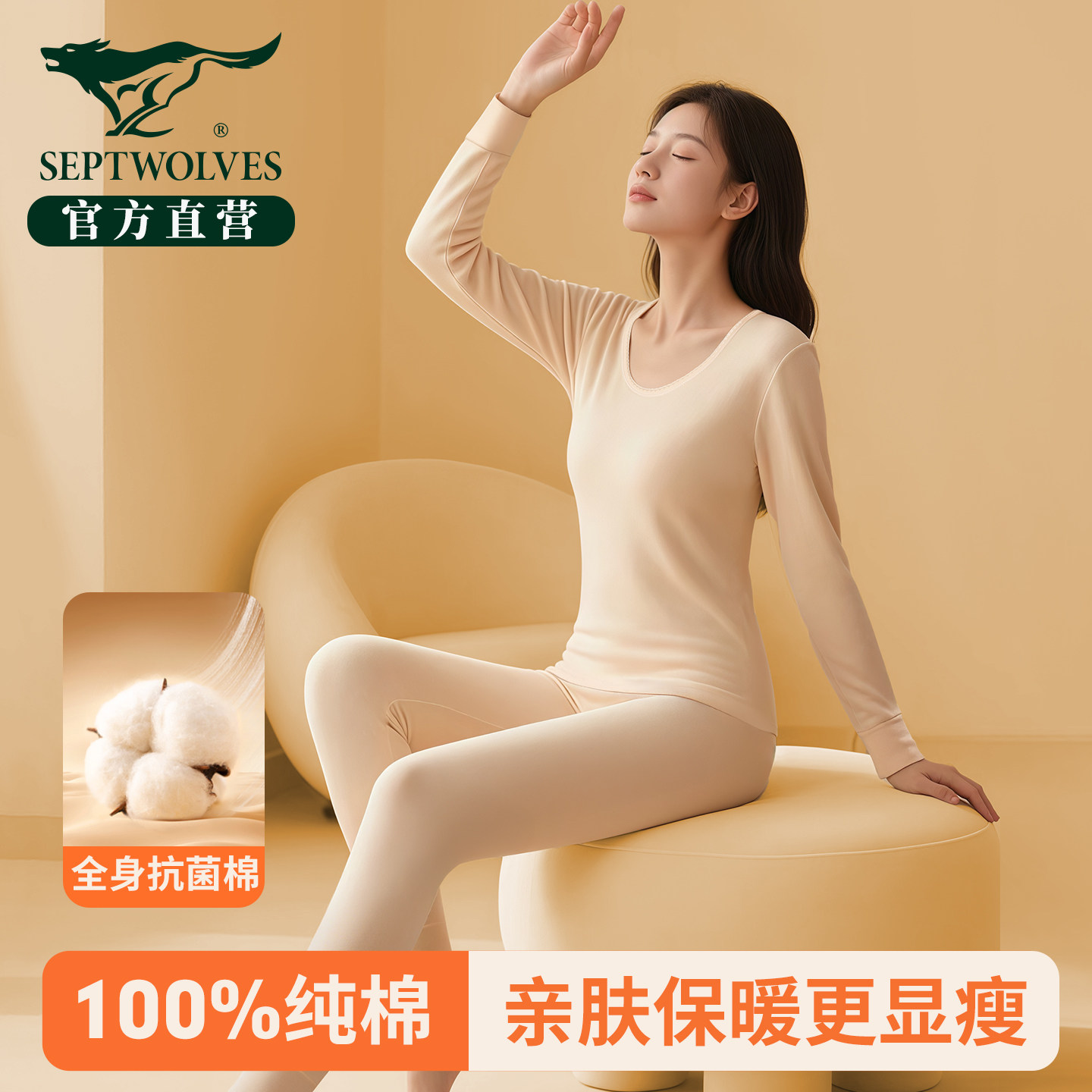 七匹狼秋衣秋裤女套装纯棉显瘦肤色全棉毛衫加绒加厚保暖内衣女款