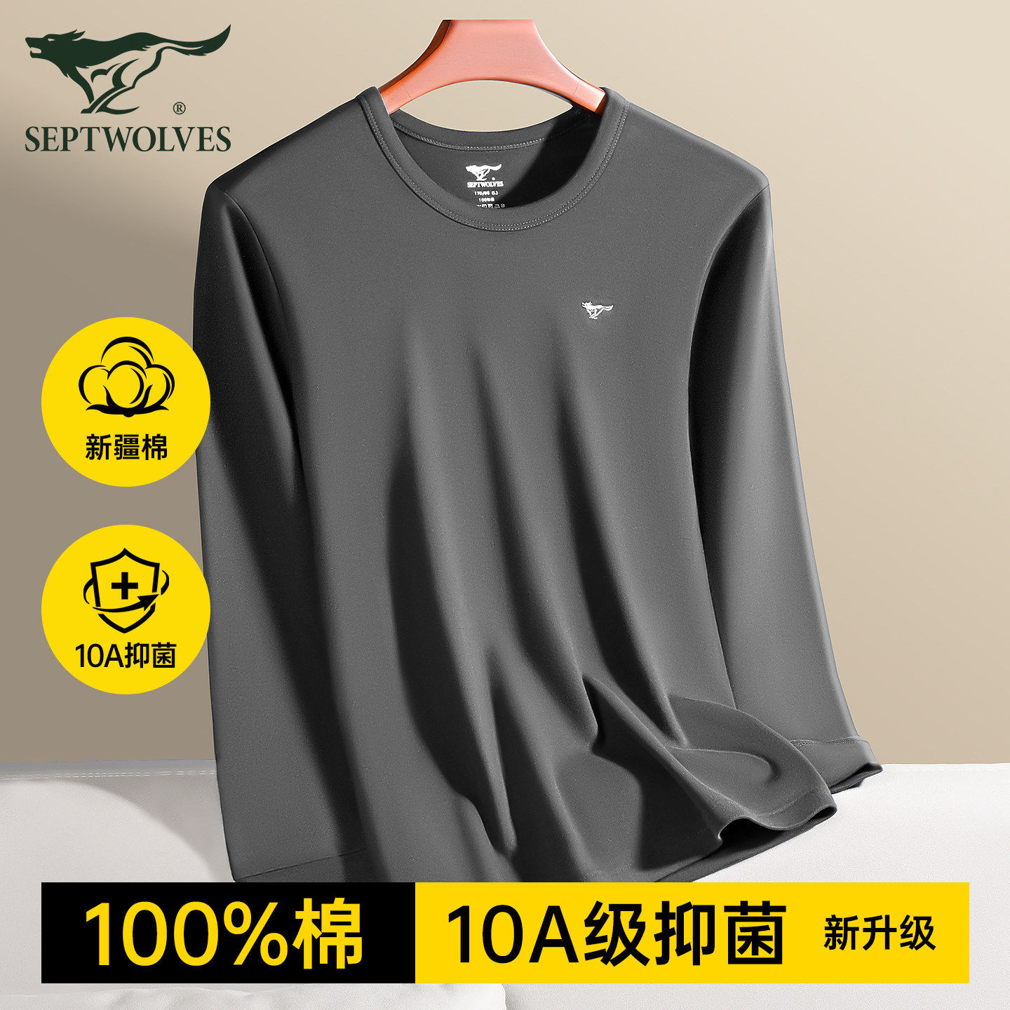 七匹狼男士秋衣单件上衣男式新款内搭长袖打底棉毛衫纯棉保暖内衣