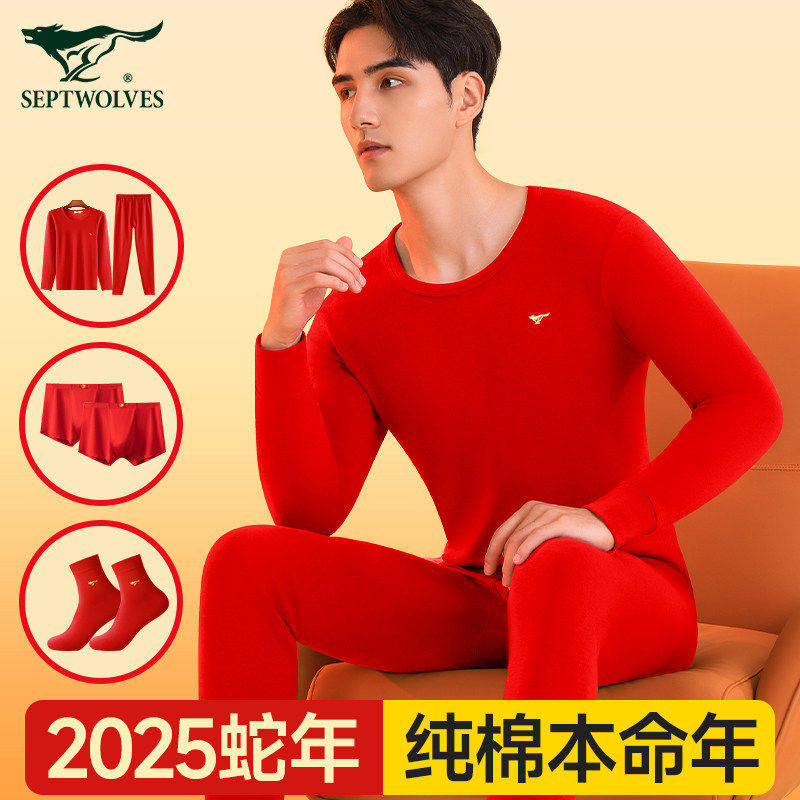 七匹狼本命年男士保暖内衣套装纯棉2025蛇年结婚红色秋衣秋裤男款