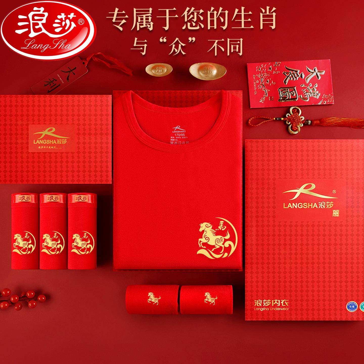 浪莎本命年大红色属马男士纯棉套装女士加绒保暖结婚秋衣秋裤内衣