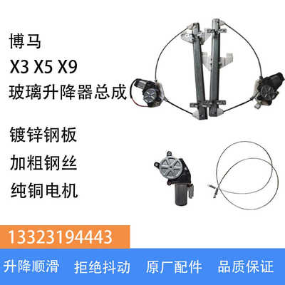 博马玻璃升降器总成原厂