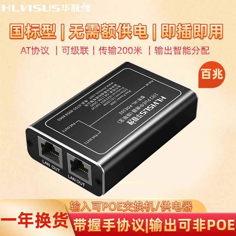 POE中继器一分拖二三供电模块网络监控摄像头AP分线AT30W国标级联
