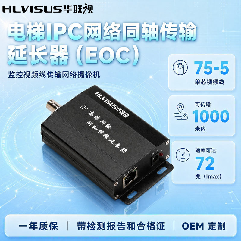 IPC同轴转网络摄像机传输延长器 双绞线同轴视频线传网络信号传输