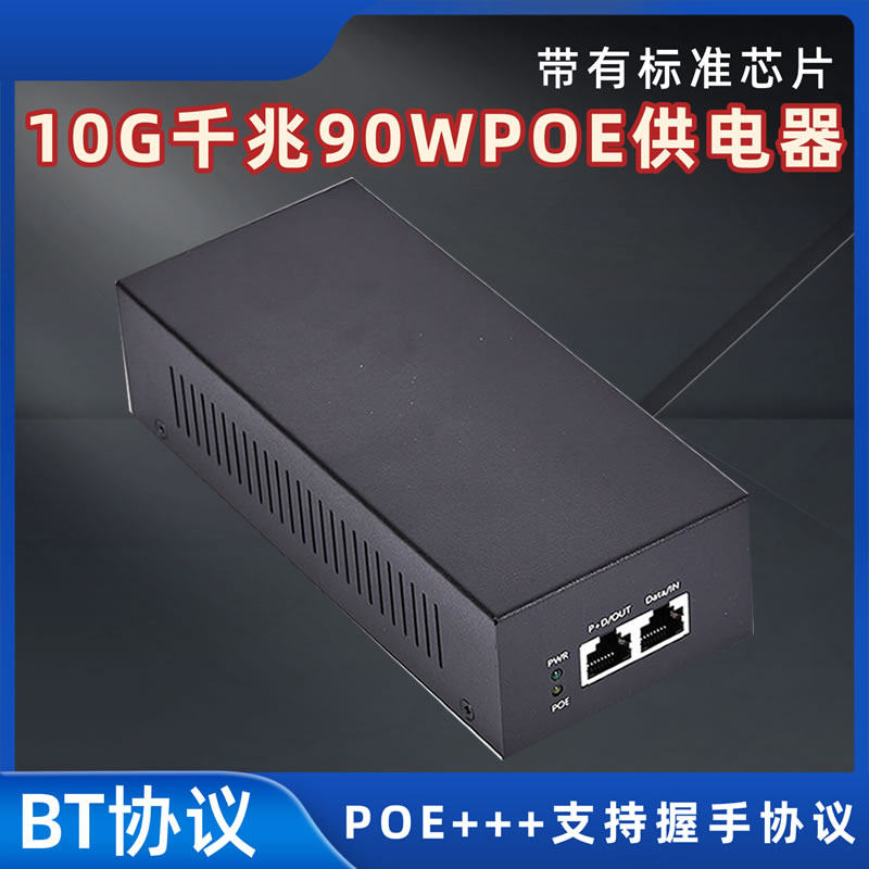 POE++供电器模块10G万千兆标准48V30W/60W/90W注入器监控头网桥BT,电子/电工,监控器材配件,淘宝优惠券,粉丝福利购,淘宝优惠卷