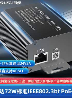 千兆POE分离器48V转24V3A大功率工控机网关智慧屏网络监控球机BT
