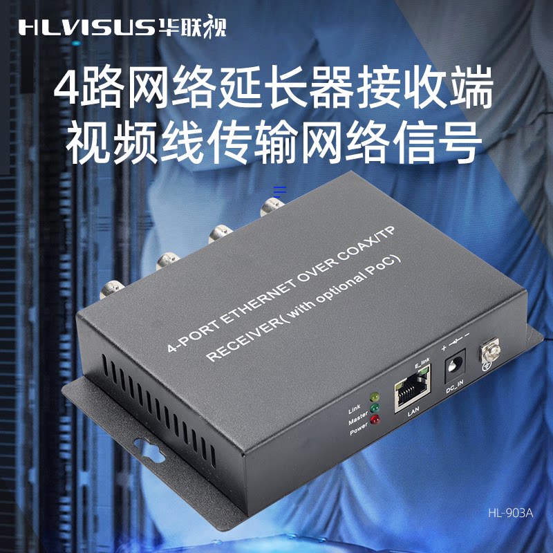 4路IP网络延长传输器EOC高清网络摄像头双绞转同轴视频线转换器