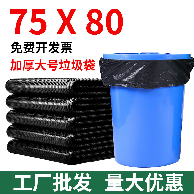 大垃圾袋大号加厚黑色塑料75特大80超大酒店物业环卫厨房商用家用,家庭/个人清洁工具,家用垃圾袋,淘宝优惠券,粉丝福利购,淘宝优惠卷