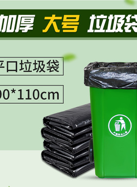 希美大垃圾袋大大号拉圾袋桶黑色环卫90x110商用超大特大加厚袋子
