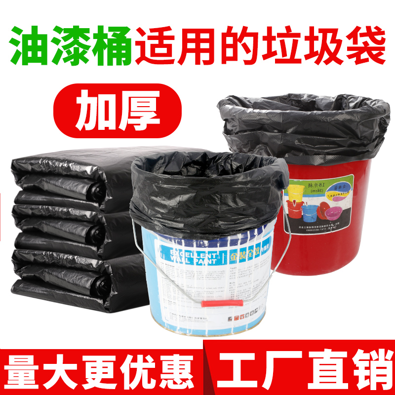 垃圾袋家用加厚厨房水桶55涂料桶60油漆桶专用黑色一次性塑料袋