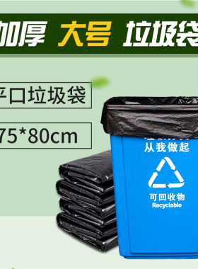 希美大垃圾桶垃圾袋大号商用超大黑色加厚家用厨房75*80拉圾袋子