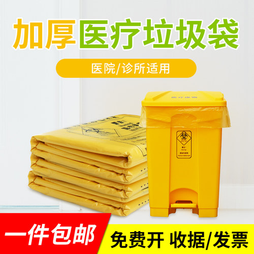 垃圾袋医疗废物诊所呕吐废弃物塑料袋子大号专用小号特大黄色医用 - 封面
