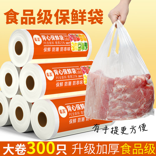 特厚保鲜袋背心连卷一次性300只