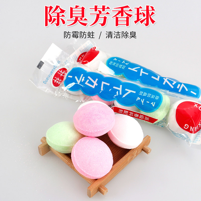 芳香球厕所尿斗去味除臭球樟脑丸香精球小便池除臭洁厕球卫生间球