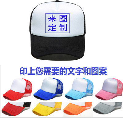 廣告帽子定制logo印字圖案工作旅遊遮陽鴨舌棒球網帽學生廠家定做在類目 服飾配件/皮帶/帽子/圍巾, 帽子中 - 來自Buy2taobao.com提供專業的淘寶代購服務