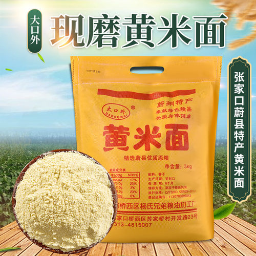 张家口新磨大黄米面粉年糕面黄米面炸糕面黍子米面粉6斤黄糕面 - 封面