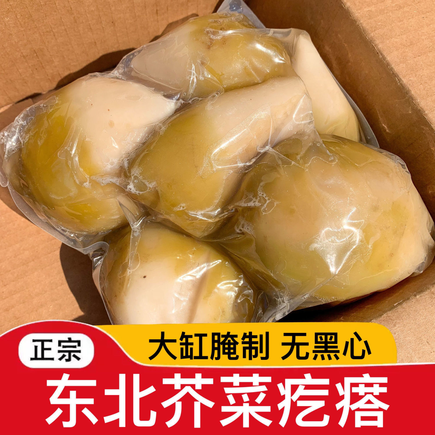 芥菜疙瘩头东北特产黑龙江小咸菜芥菜疙瘩丝大头新鲜腌介菜下饭菜 水产肉类/新鲜蔬果/熟食 腌制/榨菜/泡菜 原图主图