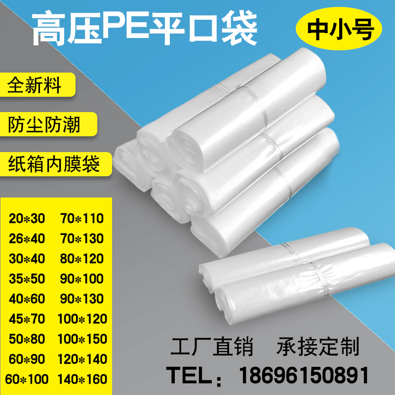 PEƽ¿Ú¸ßѹ´ü¼Óºñ45£ª70ƽ¿Ú´üʳƷ´ü͸Ã÷°ü×°´üËÜÁÏ´ü°üÓÊ