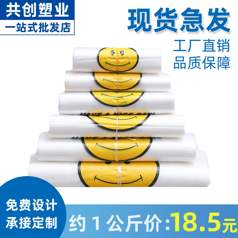 透明背心笑脸塑料袋定做