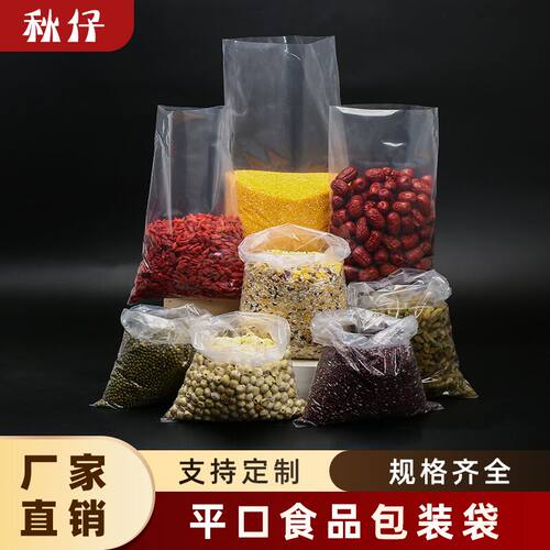 秋仔食品级pe塑料平口透明袋定制