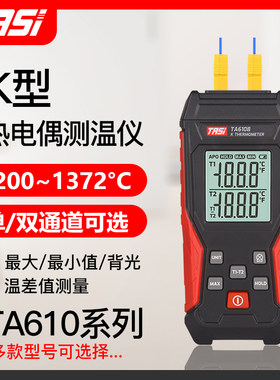 热电偶温度计特安斯高精度接触式