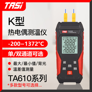 特安斯K型热电偶温度计TA610系列工业高精度接触式 检测表面测温仪