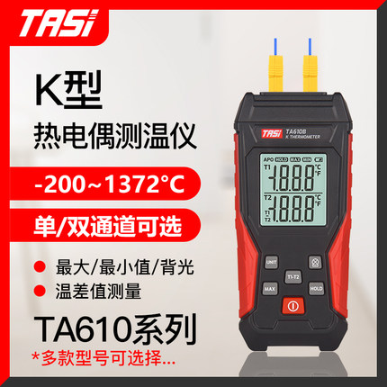 特安斯K型热电偶温度计TA610系列工业高精度接触式检测表面测温仪