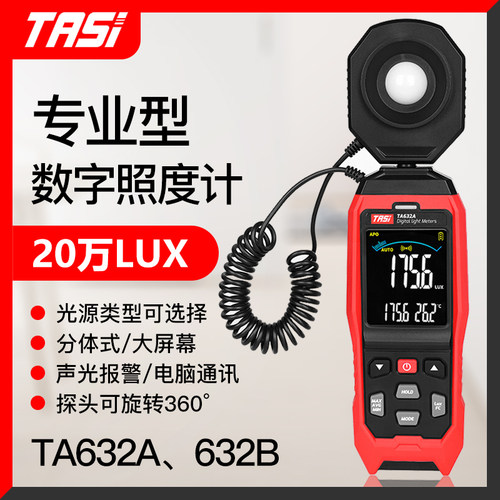 特安斯照度计工业级高精度