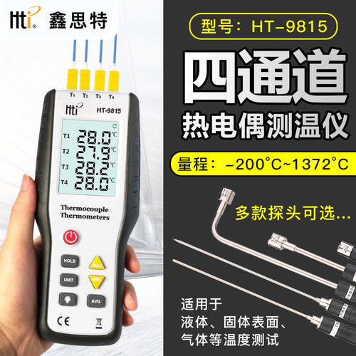 鑫思特HT-9815热电偶测温仪
