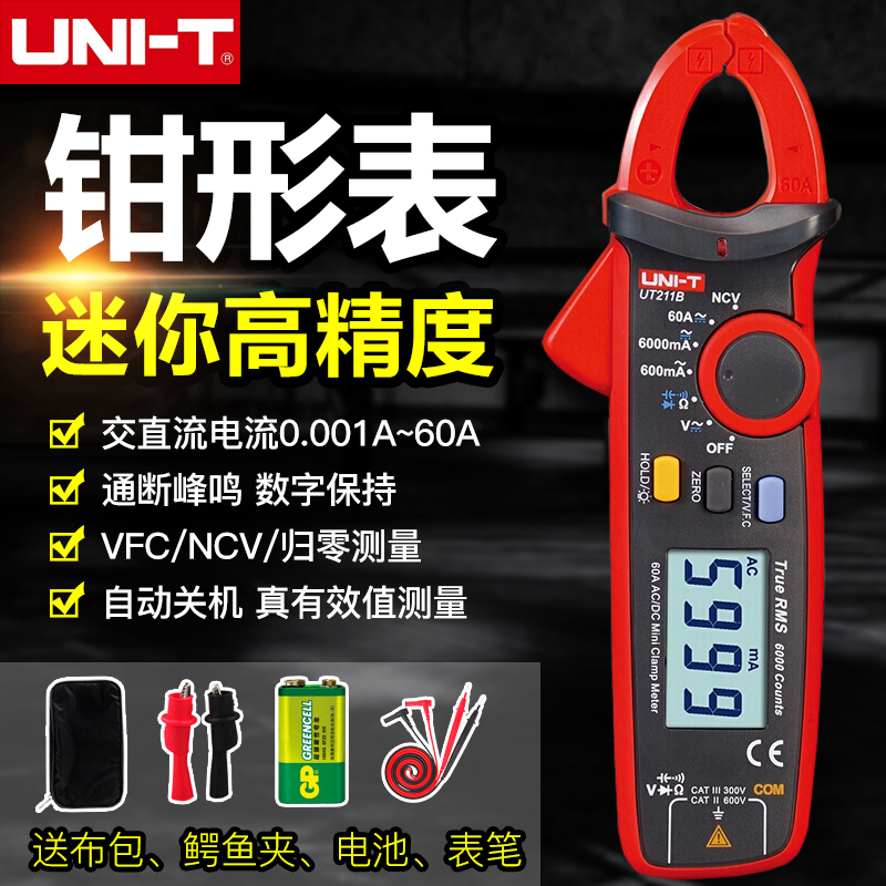 优利德UT211B数字钳形电流表高精度毫安级小型迷你万用表真有效值
