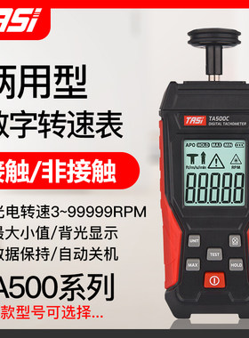 特安斯转速表接触非接触两用