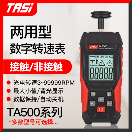 特安斯TA500A/B/C激光转速表数显接触转速计电机测转速测速仪测速