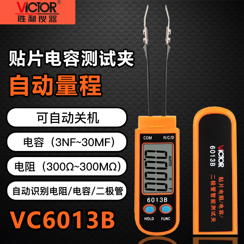 胜利vc6013b贴片smd电阻测试