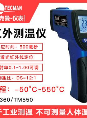 高灵敏测温枪非接触式手持测温仪