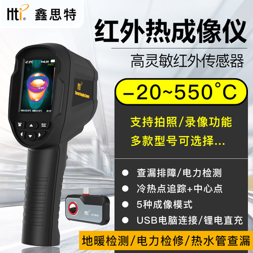 鑫思特HT-H100LQ/18+红外热成像