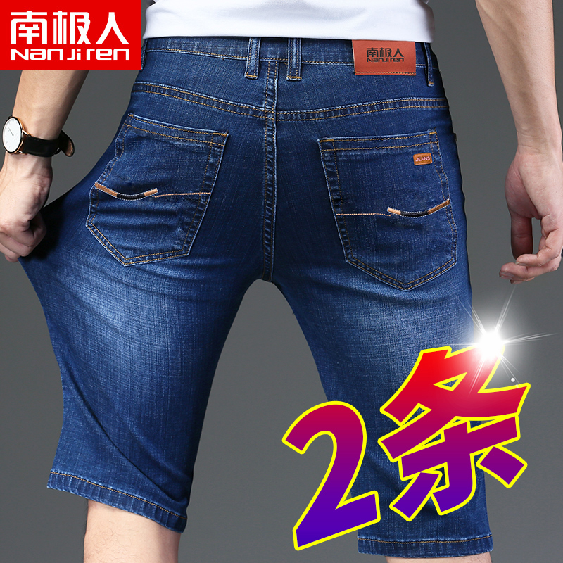 南极人夏季牛仔短裤男薄款宽松直筒休闲男士弹力五分中裤潮热销38件限时抢购