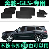 奔驰GLS450专用遮阳帘400汽车侧窗帘防蚊磁吸网纱防晒隔热遮阳挡