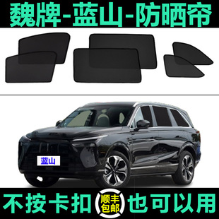 魏牌蓝山专用磁吸式 PHEV车窗网纱防蚊虫防晒隔热遮阳档 遮阳帘DHT