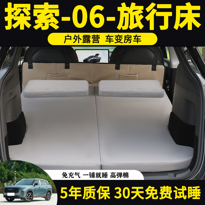 奇瑞探索06专用后备箱车载床垫