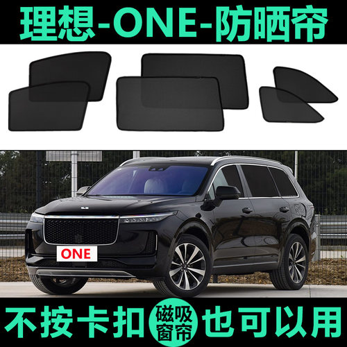 理想ONE专用防晒隔热磁吸车窗帘