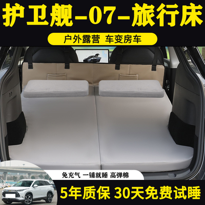 护卫舰07专用后备箱车载旅行床