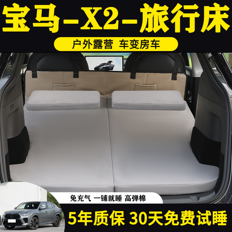宝马X2专用后备箱记忆棉车载床垫