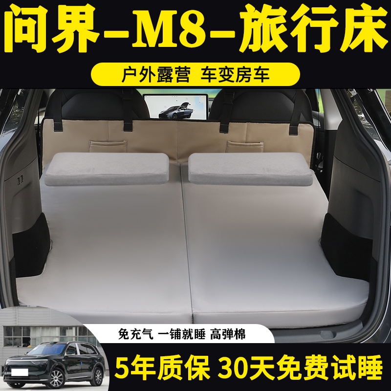 问界M8专用车载床垫折叠睡垫