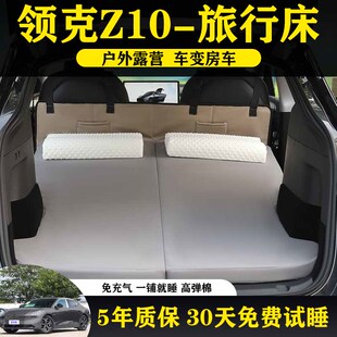 领克Z10专用后备箱高回弹记忆棉垫可折叠便携式露营车载海绵床垫