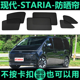 现代Staria专用磁吸遮阳帘车侧窗帘防蚊虫网纱隐私防晒隔热遮阳挡