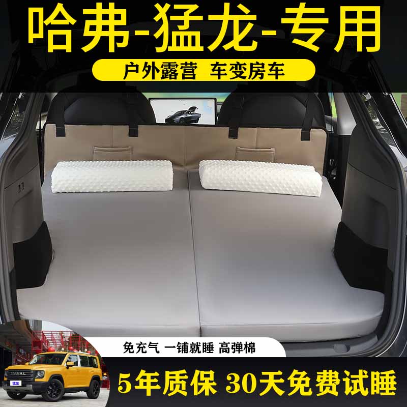 哈弗猛龙专用户外旅行床