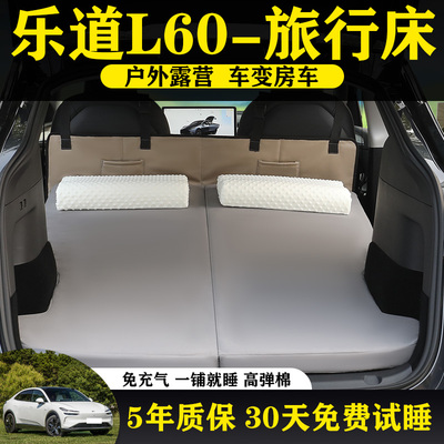 乐道L60专用车载高回弹旅行床